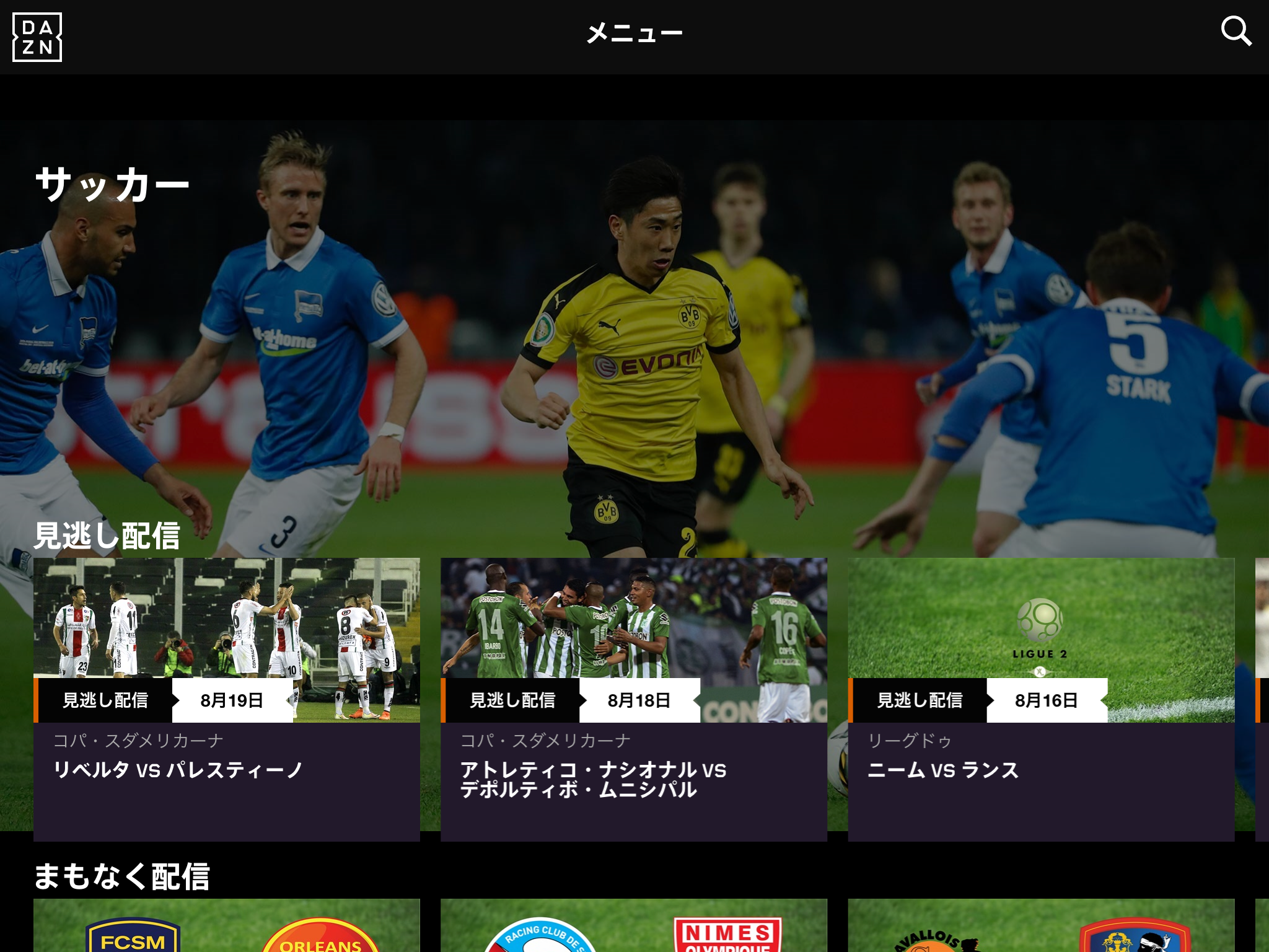 サッカートップメニュー