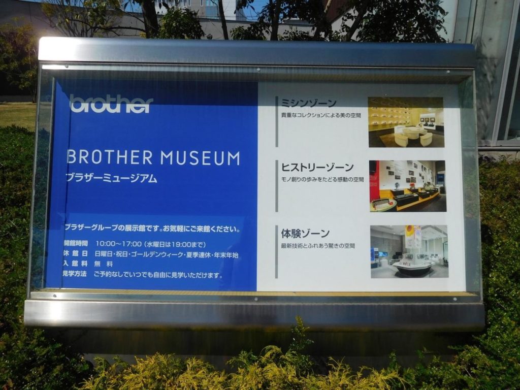 ブラザーミュージアム