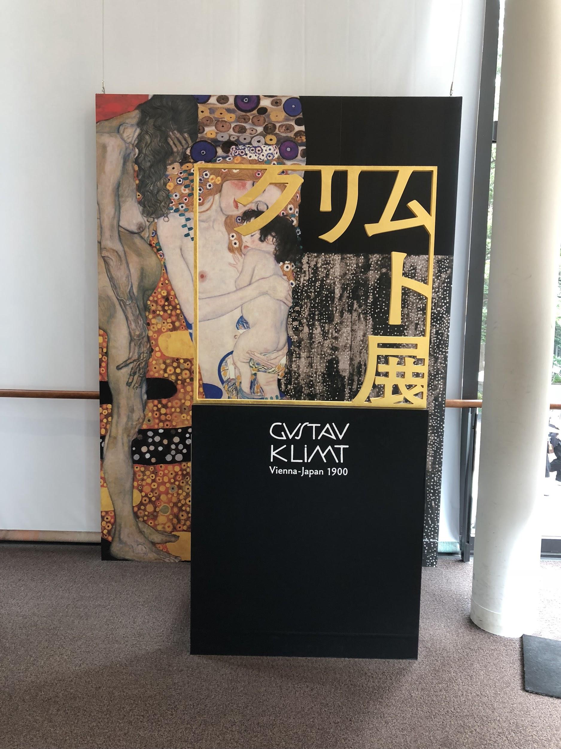 東京都美術館での写真スポット.2019年著者撮影.