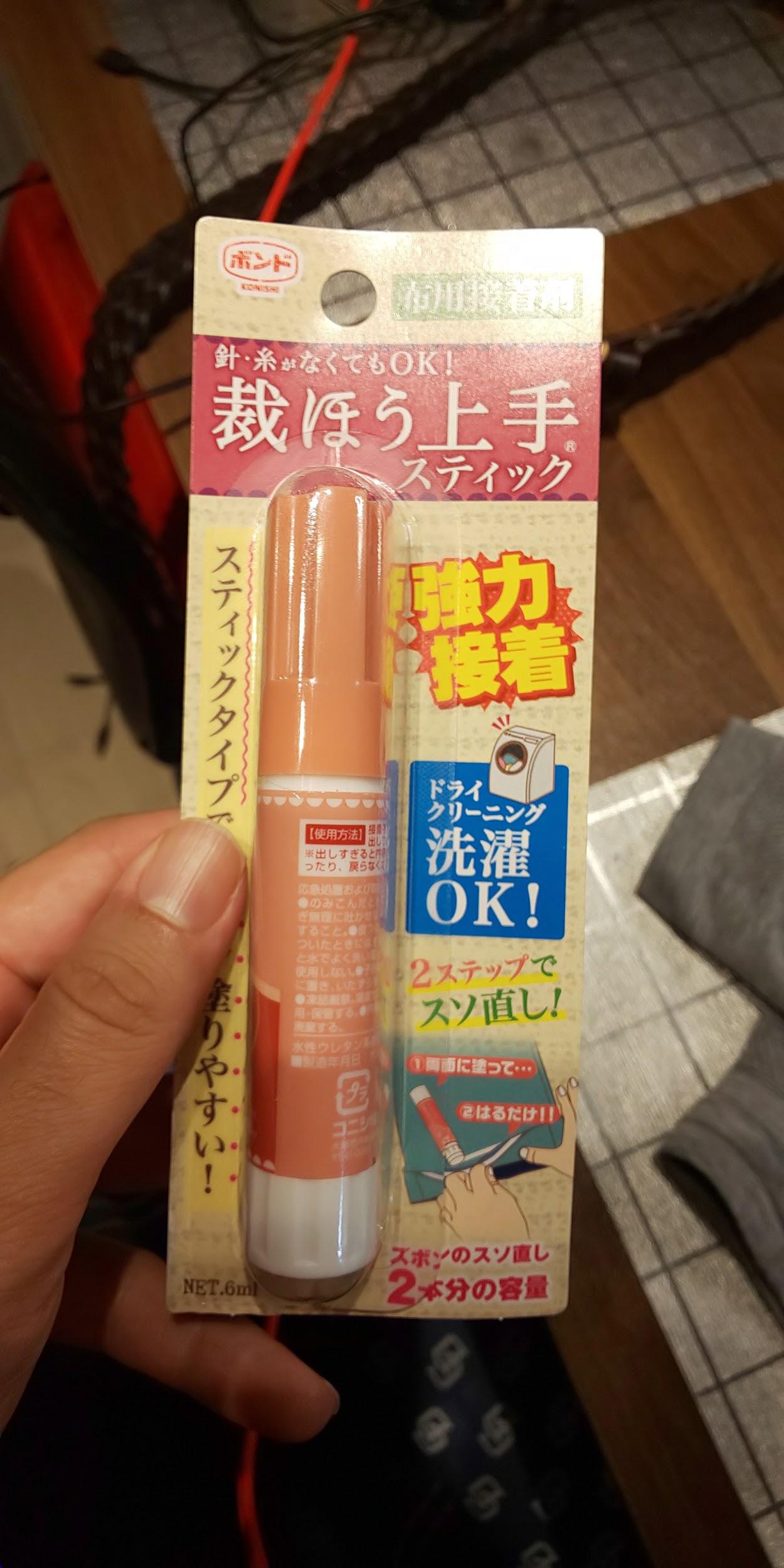 コニシの裁ほう上手、これがあればミシンいらず! だがしっかり塗らないと洗濯時にはがれるので、大目に塗って高温のアイロンでしっかり温めましょう!