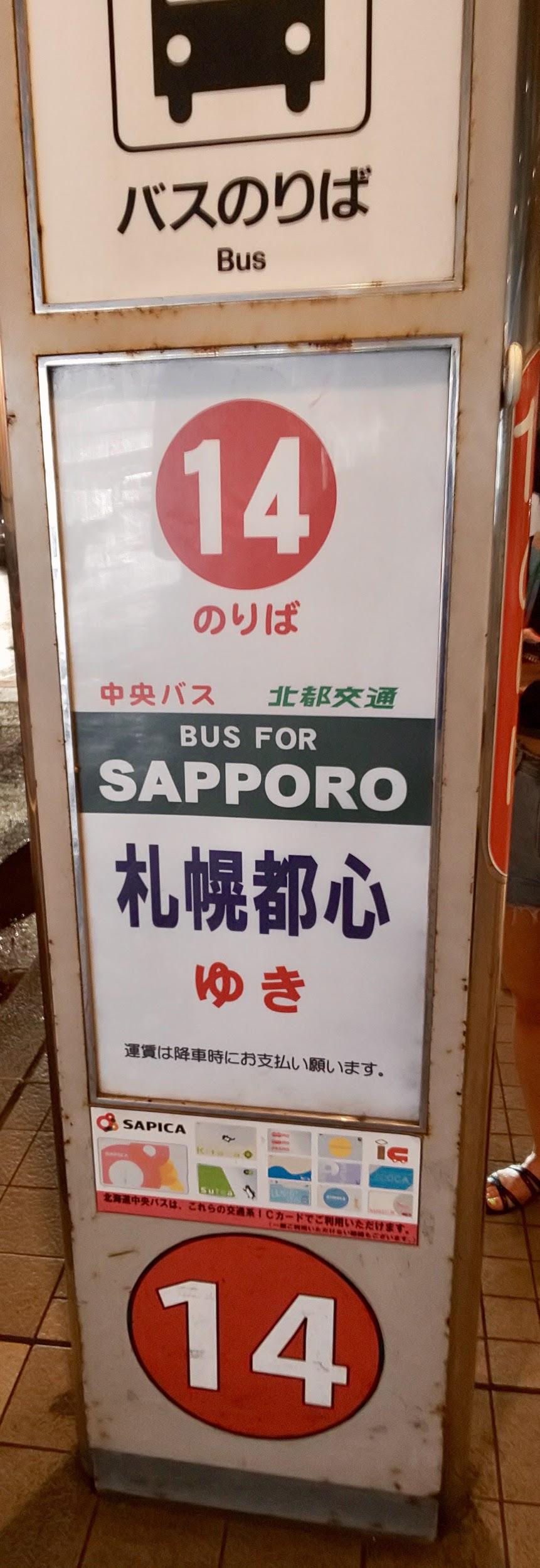 札幌都心行きバス（14番）