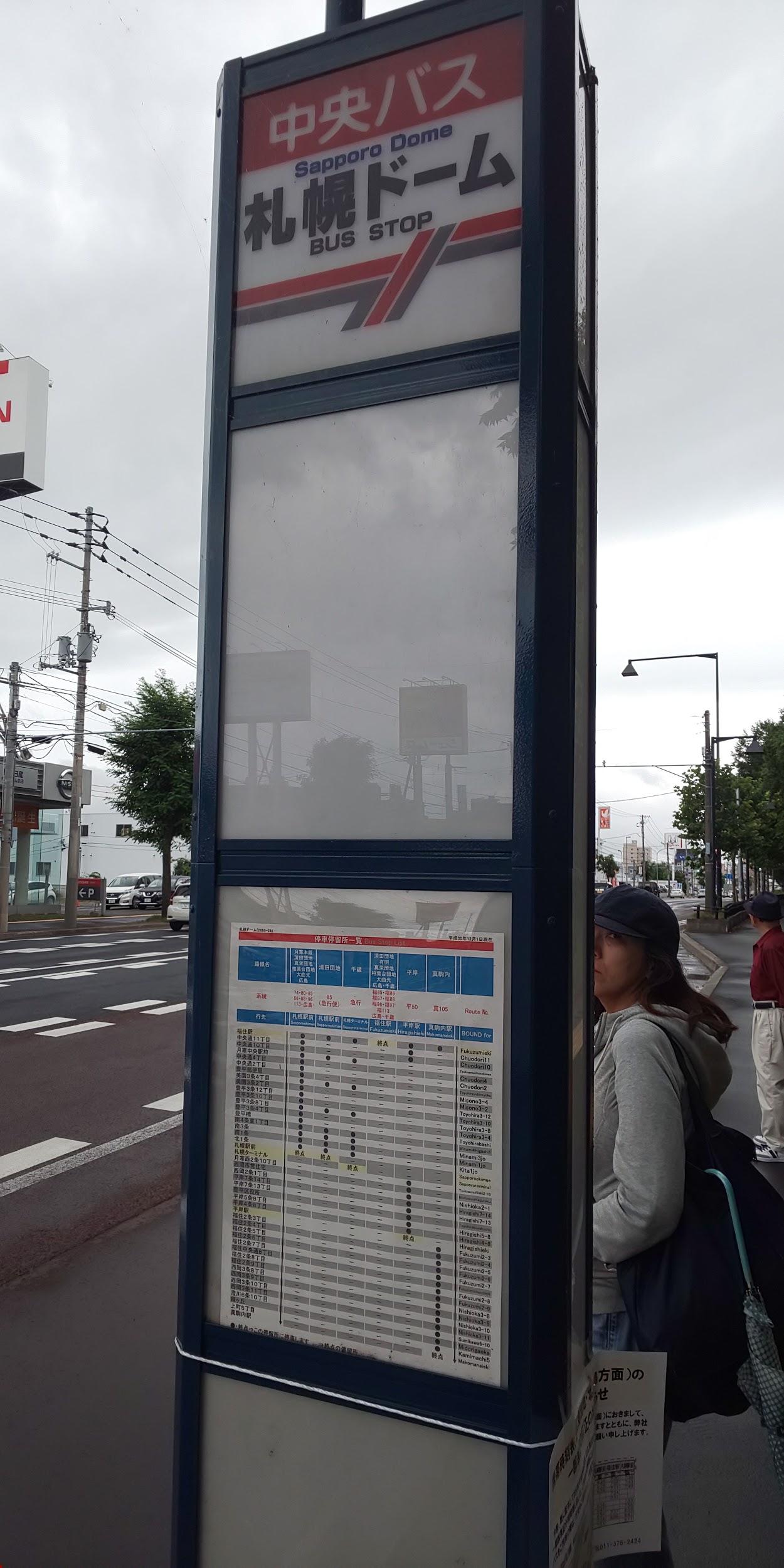 札幌ドームバス停